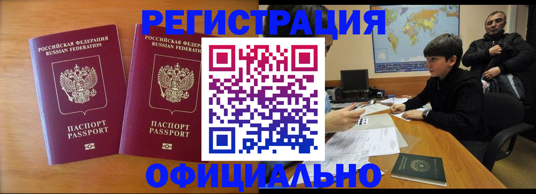 прописка паспорт в Урус-Мартане
